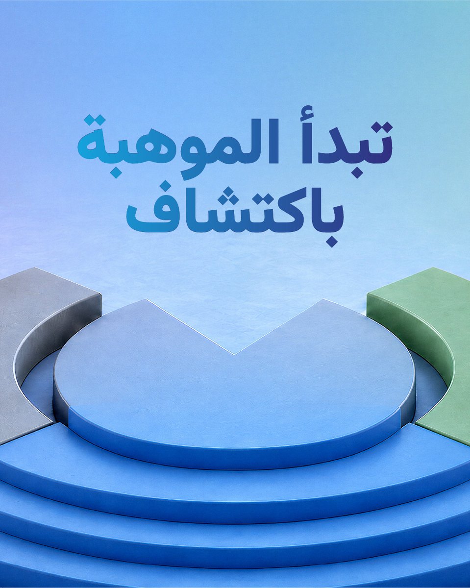 mawhiba's tweet photo. 17 عامًا نكتشف المواهب.. ونفتح أمامها آفاقًا أكبر.
فقد تكون موهبة ابنك بداية قصة إنجاز جديدة. https://t.co/SustMhSCJ3