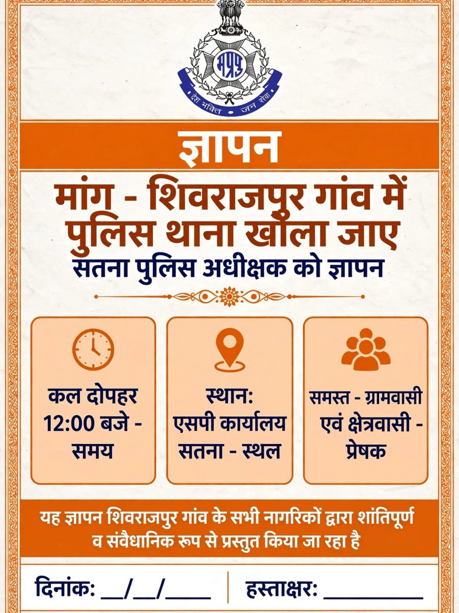 JaganDwivedi's tweet photo. हमारे ग्राम शिवराजपुर सहित आस पास क्षेत्र में बढ़ रहे अपराध एवं सिंहपुर थाना की दूरी ज्यादा होने की वजह से हमारे गांव में पुलिस थाना खोला जाय इस सम्बन्ध में कल ज्ञापन दिया जायेगा...@satna_sp 
@Collector_Satna 
@Pratimabagri 
@ganeshsingh https://t.co/VAtoDZEryc