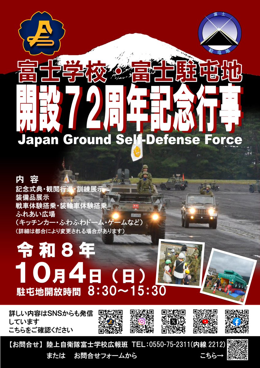 gunsou_bouei64's tweet photo. ■富士学校開校･富士駐屯地 開設72周年記念行事
（総合案内図･駐車場）

●記念式典
・観閲式･観閲行進：10:00～11:00
・訓練展示：11:20～11:45
●装備品展示
●戦車･装輪車体験搭乗
　など

日時：2026年10月4日(日)8:30～15:30
場所：陸上自衛隊 富士駐屯地

https://t.co/fspe8Nz1OX https://t.co/DXLq3XqV40