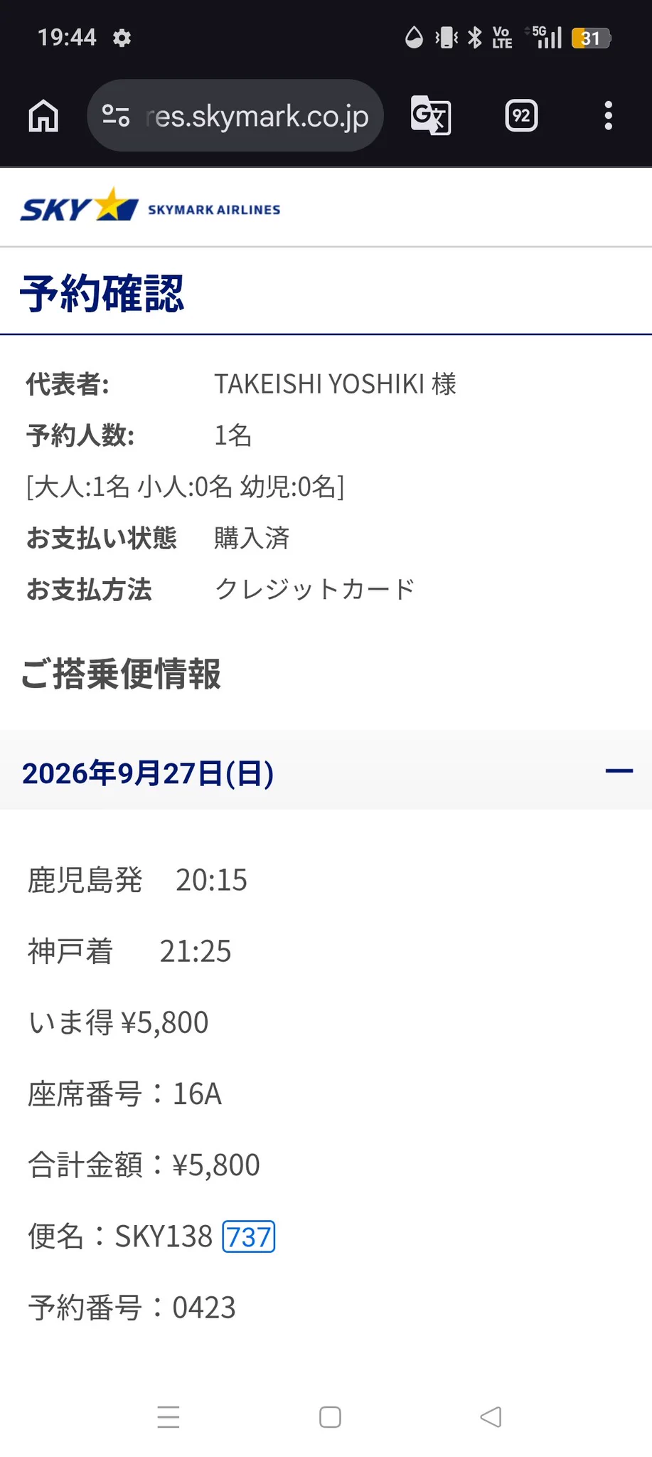 確認ページ♡お急ぎ対応 よしきTHE 全通 on X: 