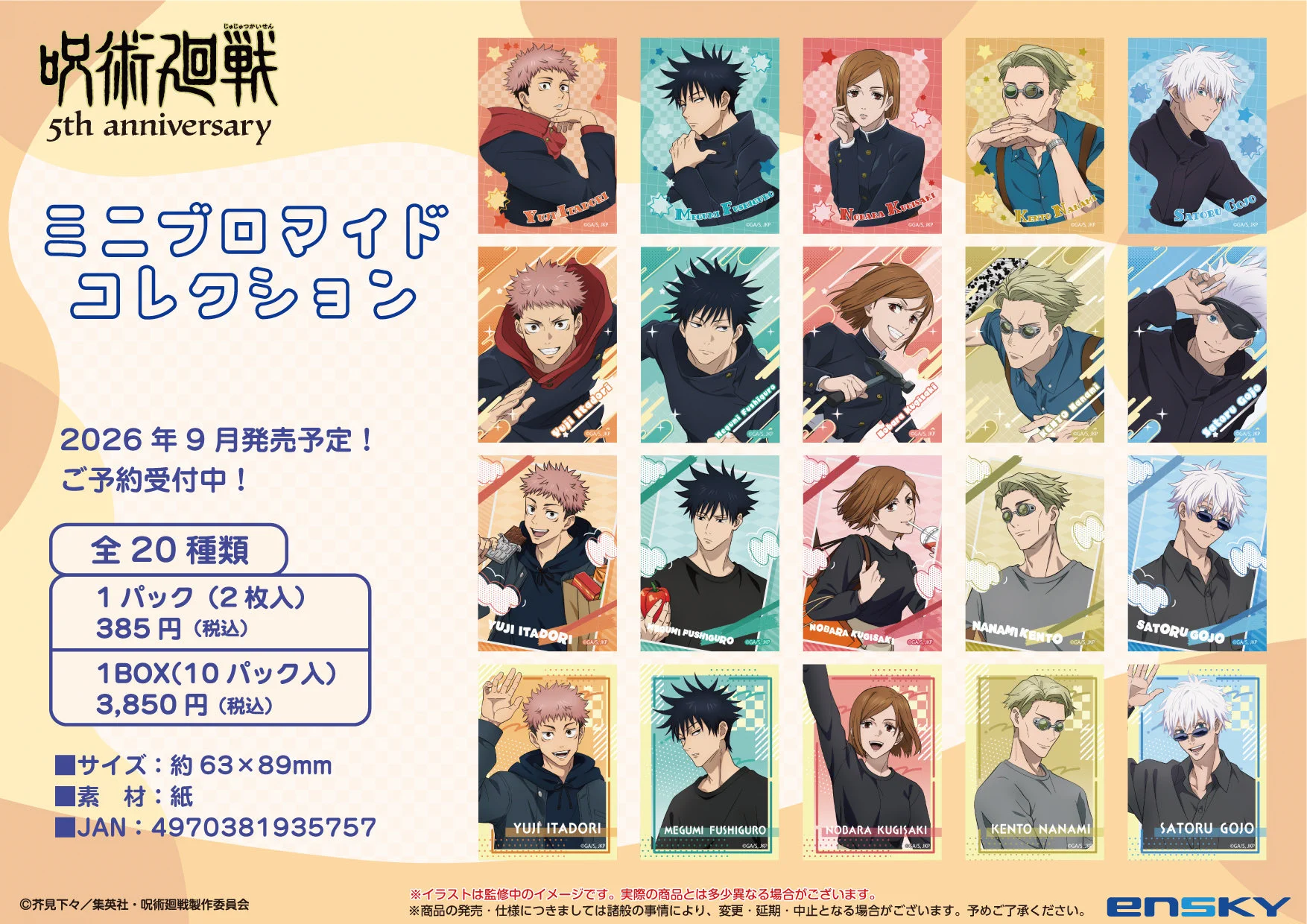 呪術廻戦』グッズ情報 (@jujutsuinfofun) / X