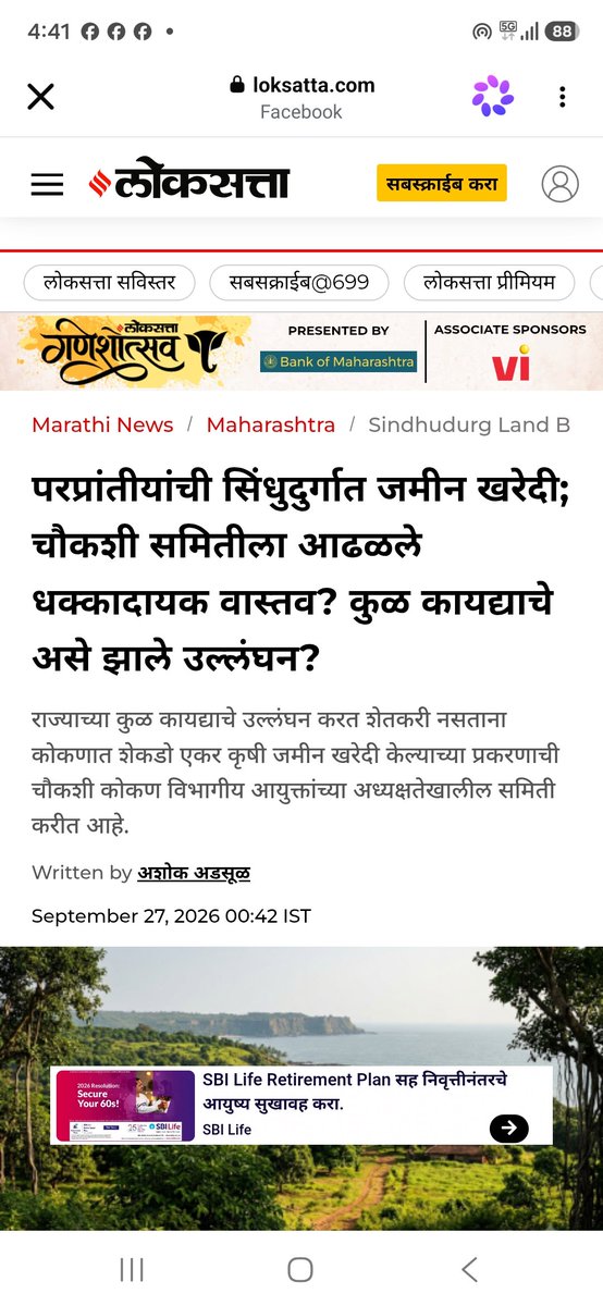 maratha5250's tweet photo. राज्याच्या कुळ कायद्याचे उल्लंघन करत शेतकरी नसताना परप्रांतीयांकडून कोकणात शेकडो एकर कृषी जमीन खरेदी.
कायदे फक्त कागदावर आहेत का? या जमीन व्यवहारांची तातडीने चौकशी करून सत्य महाराष्ट्रासमोर आणले पाहिजे.

 @CMOMaharashtra
@mieknathshinde
@cbawankule 
👇 
https://t.co/daGyklgCOA https://t.co/ioz8PaoNud