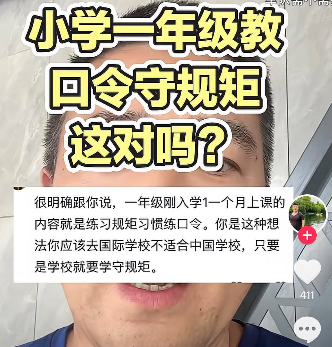 whyyoutouzhele's tweet photo. “人不需要口令”

近日，一位家长发视频反应全国各地推行的一年级口令教育让他深恶痛绝，并表示，“什么需要口令？宠物需要口令，马戏团的猴需要口令，我们是人，人不需要口令，人需要平等和尊重的对待”。 https://t.co/PQ4SMWRd7J