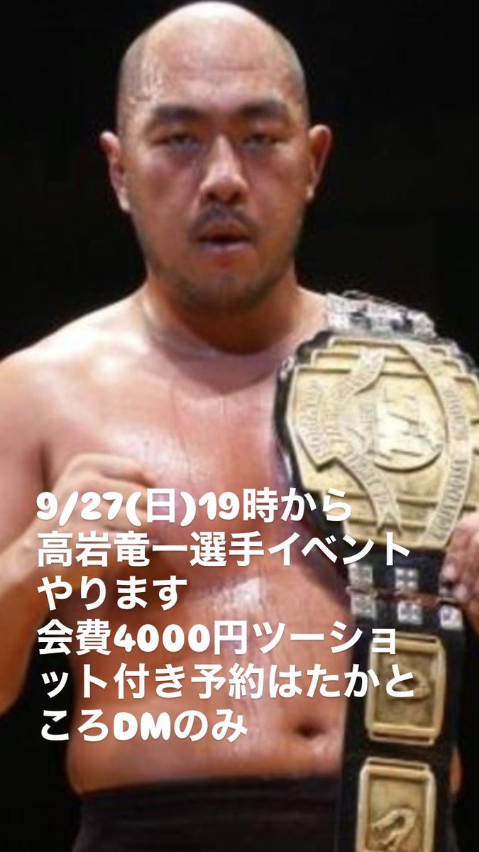 crDZVDEgLPUE5to's tweet photo. 9/27(日)
高岩竜一選手イベント
神イベント！超盛り上がってます！
#プロレス
#プロレスイベント
#高岩竜一 https://t.co/kQr9sYceMd