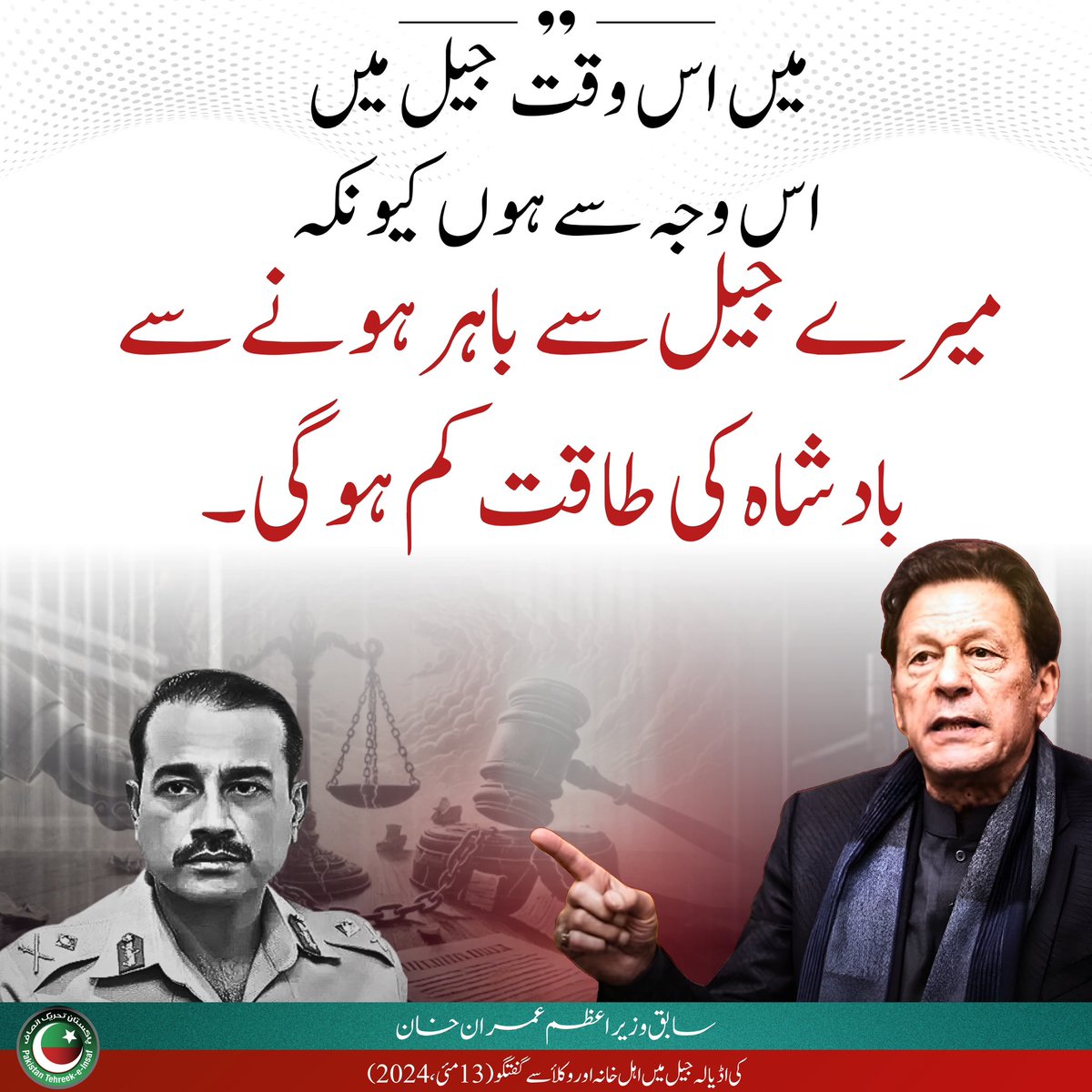 PTIofficial's tweet photo. عرش والے میرے توقیر س��امت رکھنا
فرش کے سارے خداؤں سے الجھ بیٹھا ہوں!

#نکلو_ڈٹ_جاؤ_خان_کیطرح https://t.co/lX9sPwacfJ