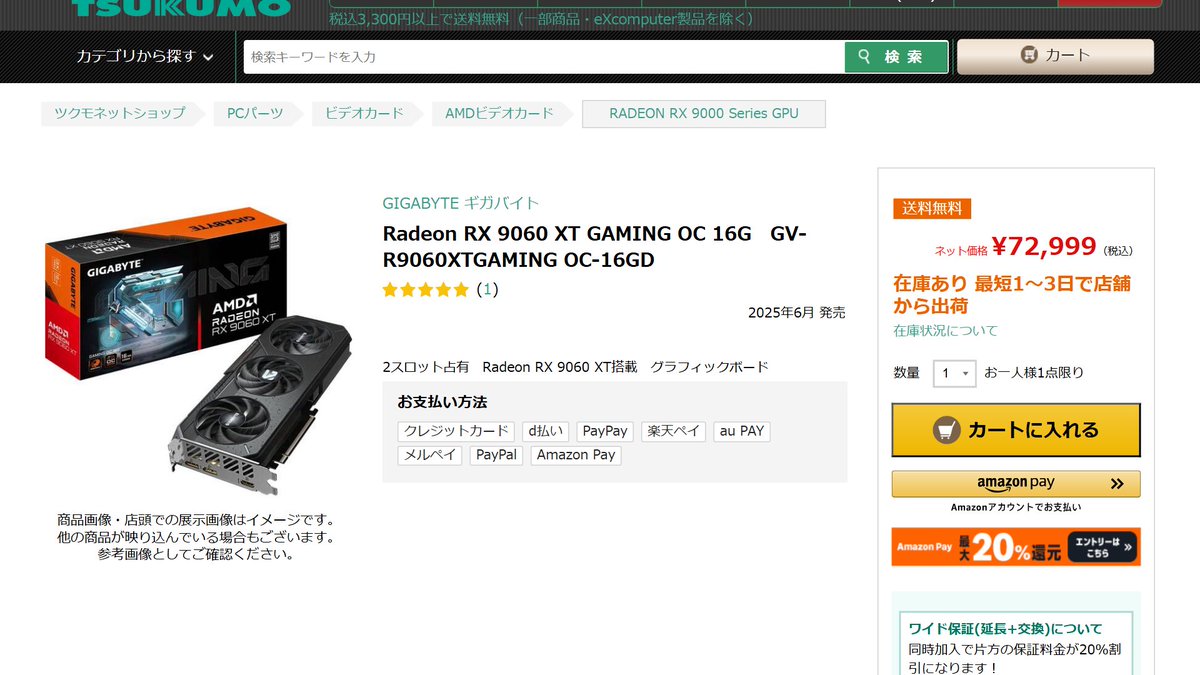 kaidoki_mono's tweet photo. 【お買い得】RX 9060 XT 16GB / GIGABYTE が1か月最安値を更新！ TSUKUMOが¥72,999（前日比-31.6%） #買い時案内人のモノだよ

TSUKUMO https://t.co/HuzKsoU2qs https://t.co/Qh9EmSAKOL