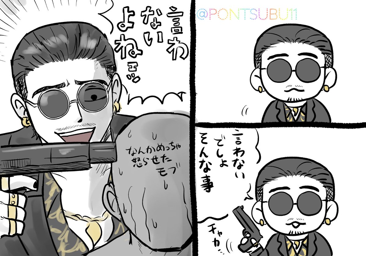 Pontsubu11's tweet photo. ⚠️パロ(？)です
マフィア時代のチョーさんです(すみません) https://t.co/eDUEWVlEsT