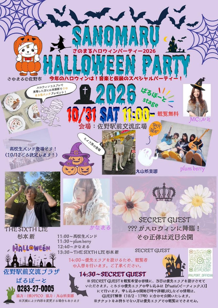 ishihara_rebee's tweet photo. 10/31は佐野駅前でハロウィンイベント！
（株）PICOが運営協力させていただきます！
シークレットは10/2に解禁！
優先エリアがあるってことは大物...！？！？
みなさんお楽しみにー！ https://t.co/lAkb2OOGGB