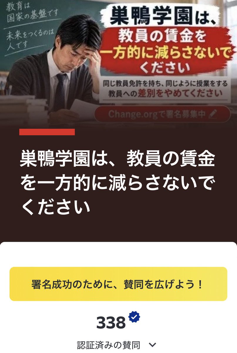yullyart's tweet photo. 巣鴨学園で無期雇用の教員の授業数が減らされ、一方的に賃金を引き下げられる事態が発生しています。

教員の雇用や生活が不安定な環境では、質の高い教育を維持できません。生徒たちの学びの場を守るためにも、無期転換後の雇用安定を求める署名へのご協力をお願いします

 https://t.co/aD2cPCfj91 https://t.co/qEZzOOi3Rx