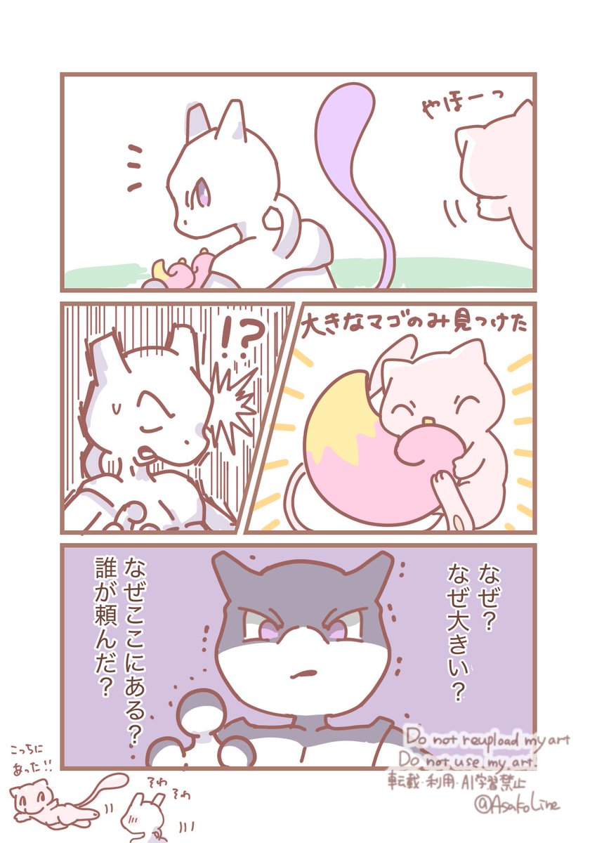 AsakoLine's tweet photo. ポケスリのミュウツーイベ面白かった！
おおきなマゴの実またでてきてほしい✨️ https://t.co/yv78jolPDP