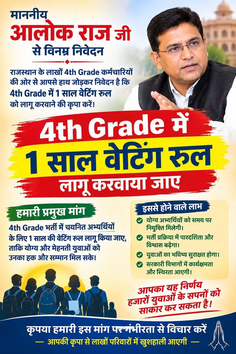 DRBABAL01's tweet photo. रोज चयनित चतुर्थ श्रेणी कर्मचारी पद छोड़ रहे हैं 
लेकिन सरकार नया वेटिंग नियम चतुर्थ श्रेणी में लागू नहीं कर रही,, सरकार का ये तानशाही रवैया 
युवाओं को भारी पड़ता नजर आ रहा है।
सरकार अब युवा विरोधी हो गई हैं।
@BhajanlalBjp 
@Bhajanlalofc 
@BJP4Rajasthan 
@Rajendra4BJP 
@alok https://t.co/2v7h3d12y0