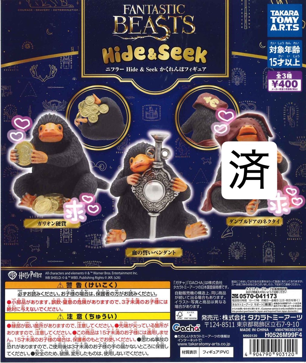 vpd_rnls1006's tweet photo. 【交換】ファンタスティック・ビースト ニフラー hide&amp;seek  かくれんぼフィギュア　ガチャ　カプセルトイ

譲▶︎血の誓いペンダント
求▶︎ガリオン硬貨

お気軽にお声掛けくださいっ⸜🌷⸝‍ https://t.co/cmoZ2nNj02
