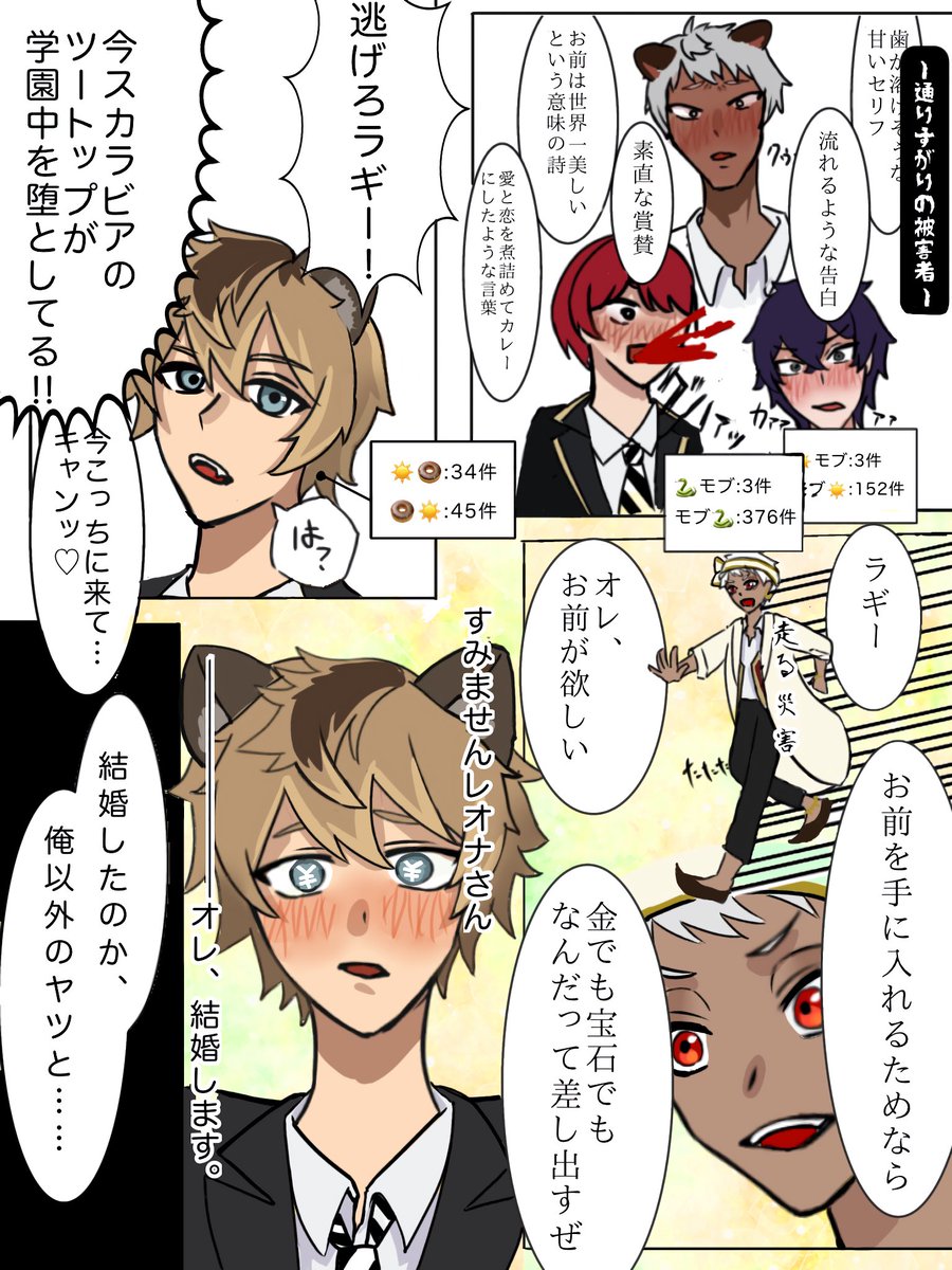 chikau_po's tweet photo. ☀️&amp;🐍が総攻めのギャグマンガ(4/8)
カリデュ、ジャミエー、カリモブ、ジャミモブ、カリラギ、ジャミレオ、ジャミアズ、カリフロ、カリジェイ、ジャミカリジャミ https://t.co/wezyWBCh3w