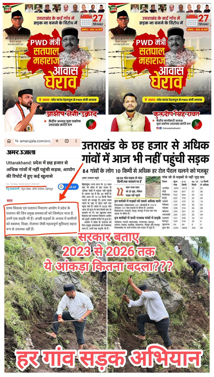 girish_joshig's tweet photo. जय पहाड़, जय पहाड़ी!
UKD युवा प्रकोष्ठ के आवाहन पर आज भारी बारिश के बावजूद संरक्षक,अध्यक्ष,पदाधिकारी, कार्यकर्ता आम जनता सहित हजारों लोग पहुंचे पहाड़ की सड़कों के मुद्दे पर नकली राजधानी देहरादून में CM धामी BJP सरकार के PWD मंत्री का आवास घेरने!
#हर_गांव_सड़क_अभियान
#AshishNegi https://t.co/rBj9mSeMl2