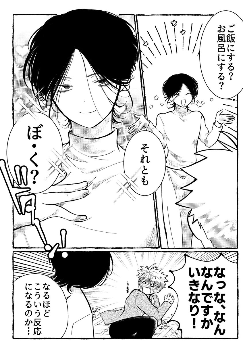 pomeranc0511's tweet photo. 【探偵と助手】
夢中になってよ(1/2)
#創作BL https://t.co/N7A01jHgzW
