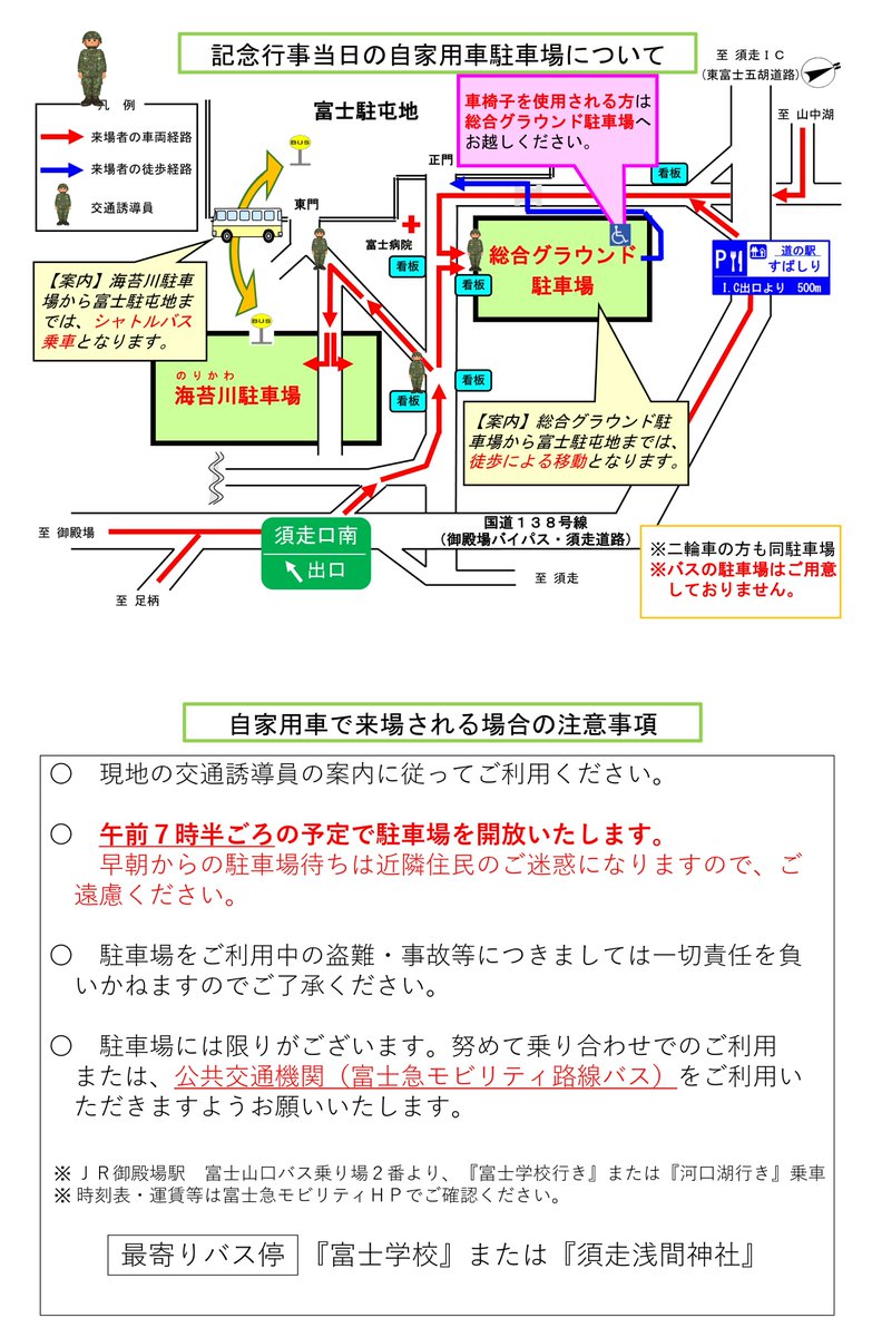gunsou_bouei64's tweet photo. ■富士学校開校･富士駐屯地 開設72周年記念行事
（総合案内図･駐車場）

●記念式典
・観閲式･観閲行進：10:00～11:00
・訓練展示：11:20～11:45
●装備品展示
●戦車･装輪車体験搭乗
　など

日時：2026年10月4日(日)8:30～15:30
場所：陸上自衛隊 富士駐屯地

https://t.co/fspe8Nz1OX https://t.co/DXLq3XqV40