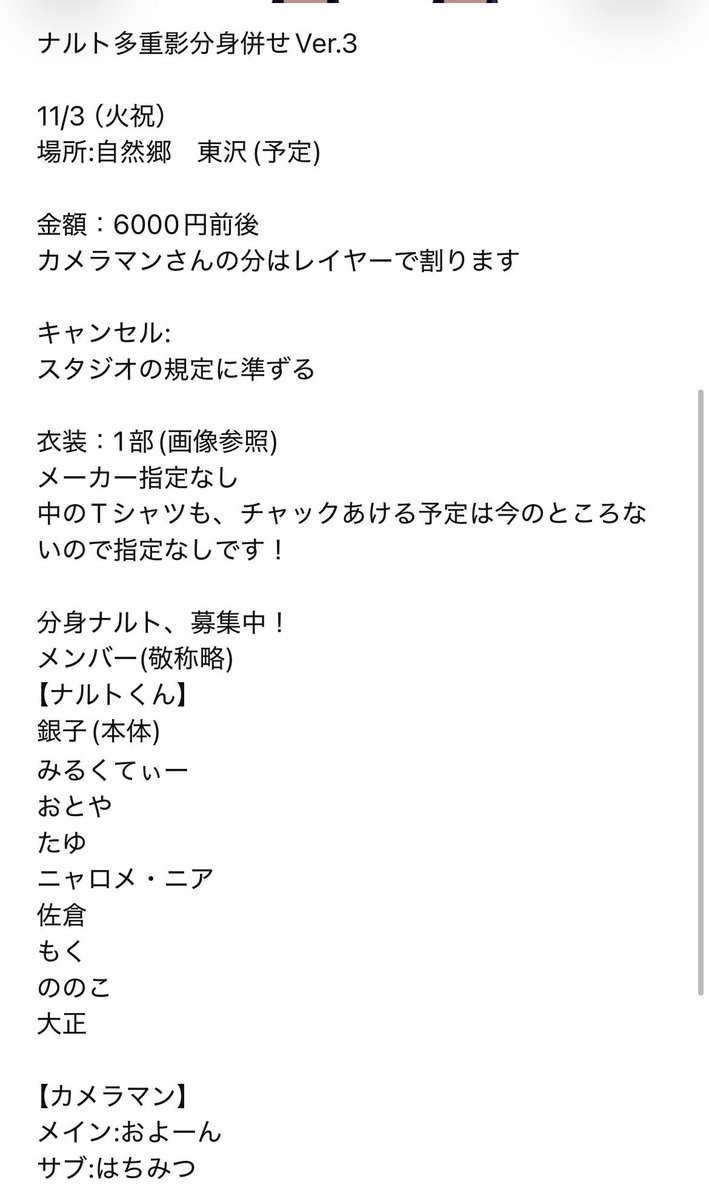 Gin0_0chan's tweet photo. 【併せ募集】11/3(火祝)に埼玉でNARUTO影分身併せをするにあたり、1部衣装のナルト🍥でご参加いただける方を探してます！

前回の併せの様子は下記よりご確認ください✨
#令和の影分身併せ0211
#令和の影分身併せ0621
お気軽にDMください〜！ https://t.co/LIymogOlIw