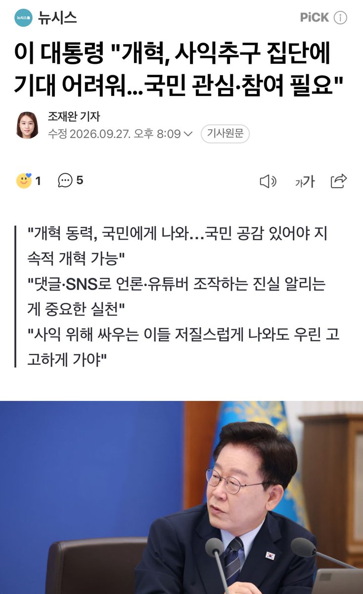 nextto_mingx2's tweet photo. 이 대통령 ＂개혁, 사익추구 집단에 기대 어려워…국민 관심·참여 필요＂ (출처 : 네이버 뉴스) https://t.co/tDXKOLw5vr

"반칙과 특권없는 사람사는 세상, 억강부약하는 대동세상은 그것을 진심으로 원하는 사람들이 행동하고 실천할 때 비로소 가능하다"

"침묵하는 다수에 속하기보다 행동하는 실천가가 돼, 대한민국 주권자로서 정당한 의견을 당당하게 표명해야, 소수 기득권자가 아닌 국민이 주인인 나라를 만들 수 있다" 

"거짓과 폭언과 음해에는 당당하게 그러나 품격있는 합리적 비판으로 대응하자"

"저 혼자로는 역부족이다. 국민의 관심과 격려, 특히 대통령친구님들의 참여와 실천이 꼭 필요하다"
