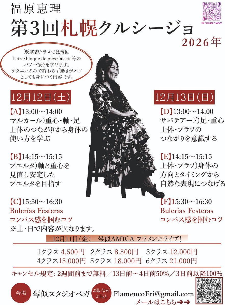 eriFukuhara's tweet photo. 第３回札幌クルシージョ開催！
2026年12月12・13日に琴似で行います。
其々の基礎をわかり易く説明するクラス(ワンフレーズを学びながら)とフィエスタ風ブレリアクラスと、2種類。
お申し込みお待ちしております。 https://t.co/TmqoLDrsej
