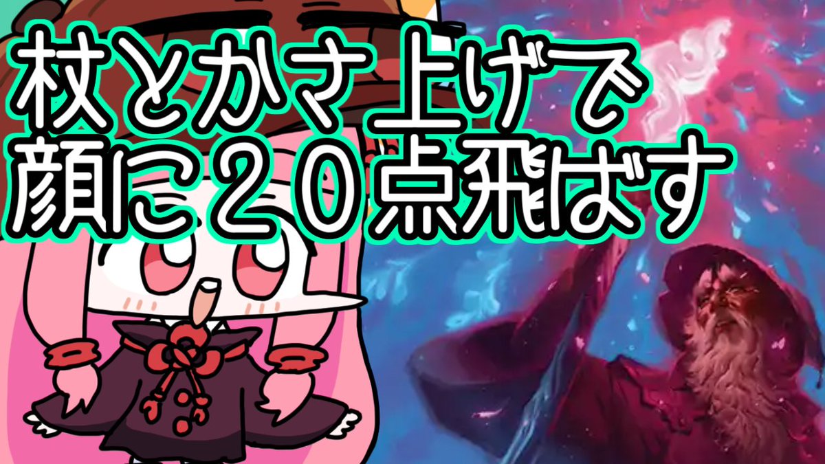 siki_sikigamin's tweet photo. 【#MTGA】魔法使いの杖とかさ上げで２０点バーンする謎のクリーチャー　ホビットのクソデッカー茜ちゃん HOBその２４【ボイスロイド実況】 

投稿されましたー
魔法使いの杖をウィザード以外で使おうぜっていうデッキ
果敢付与も強いよね

https://t.co/yKlbjUbnCc 

https://t.co/P5iva6N0mr https://t.co/4w2FUwF3YZ