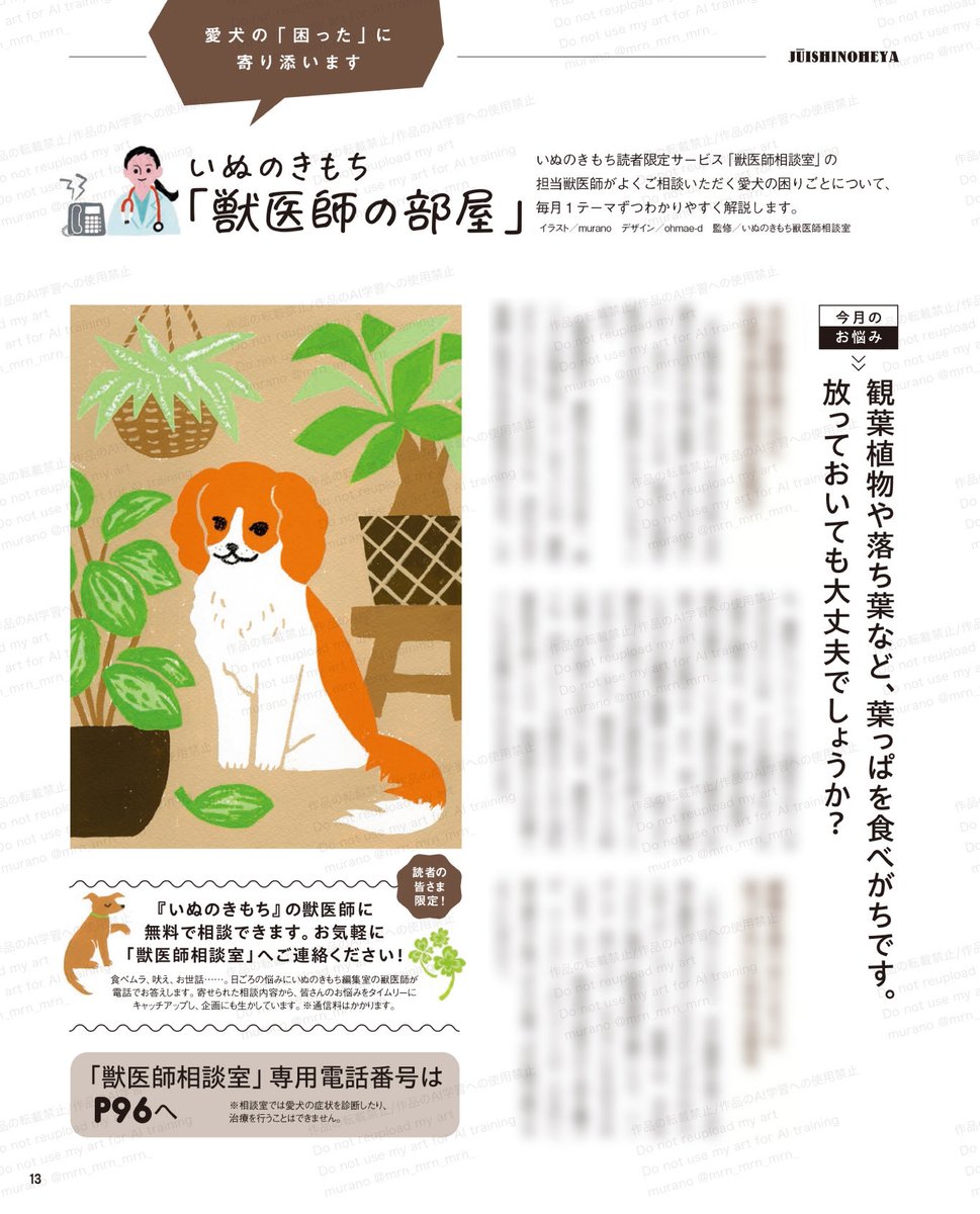 mrn_mrn_mrn_'s tweet photo. 『いぬのきもち』10月号 獣医師の部屋のページのイラストを担当し掲載されております！今回は観葉植物とキャバリア🪴
#獣医師の部屋 https://t.co/PLRk0CXOsa