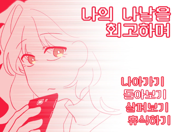 SCRAP___METAL's tweet photo. 안녕하세요!
쯔꾸르 게임 [ 나의 나날을 회고하며 ] ( 약칭: 나날회고 ) 를 배포합니다. 퍼즐/추리 보다는 비주얼 노벨에 가까우며, 하고싶은 이야기를 담았습니다.

다운로드&amp;자세한 사항은 포스타입 링크를 참고해주세요!
https://t.co/mDft3H76IC https://t.co/xfoBfelwYU