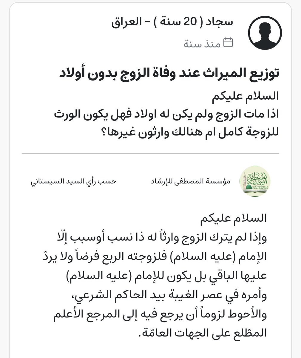 AN1900A's tweet photo. السيستاني المرجع الأعلى المعاصر: إذا مات الزّوج وليس له وارث غير زوجته فلها ربع ميراثه فقط، وعليها إرسال ال ٪75
الباقية إلينا لتأمين مصارف الخمس.

وهذه الفتوى تحوّلت إلى مادّة قانونيّة ملزمة في قانون الأحوال تحت رقم 323.

#كلا_للقانون_الجعفري https://t.co/Fv1xRUf4pH