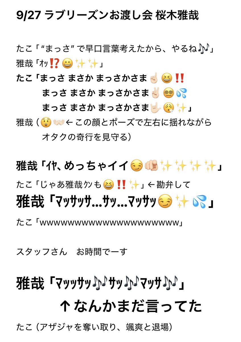 takoyakimassa's tweet photo. 渾身の早口言葉、ついに雅哉にお披露目😏💯
（修行のような待ち時間も雅哉と話したら一旦どうでもよくなった！𝑯𝒂𝒑𝒑𝒚にしてくれてありがとう、、） https://t.co/bsB7FDENPg