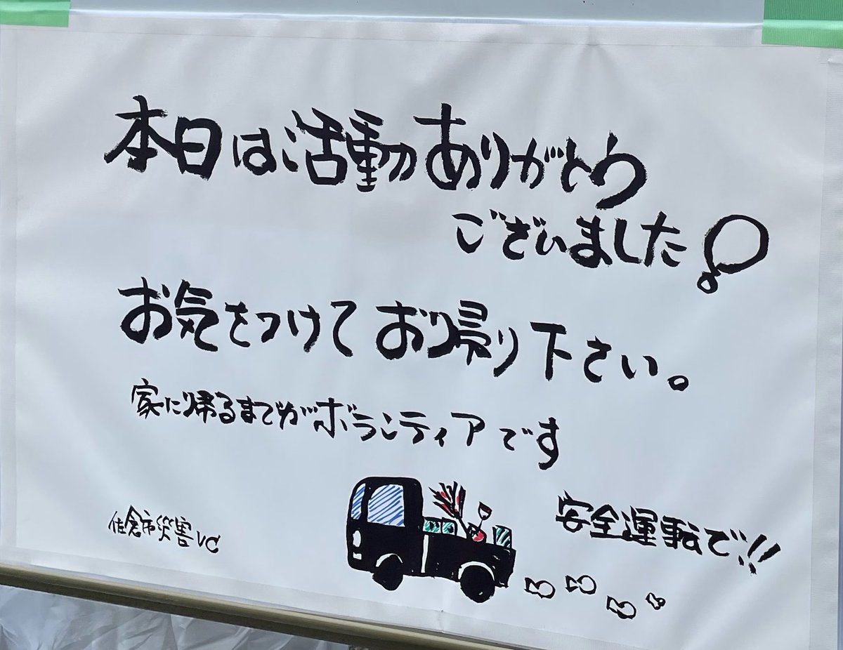 tomi_suehiro's tweet photo. #富里市 #とみさとファンクラブ
佐倉市災害ボランティアへご協力いただきました皆さま、本日はお疲れ様でした＆ありがとうございました😊

そういえば、日テレさんのニュース映像に出てたねと言われて探してみたのですが…見つかりませんでした😂😂（笑） https://t.co/pBcXNowkKV