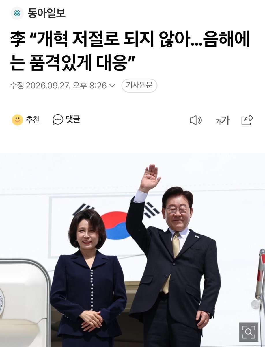 nextto_mingx2's tweet photo. 李 “개혁 저절로 되지 않아…음해에는 품격있게 대응” (출처 : 네이버 뉴스) https://t.co/68ozUmDuD0

이 대통령은 ‘행동하지 않는 양심은 악의 편’이라는 김대중 전 대통령의 말을 인용해 “악의를 가졌으되 훈련되고 조직돼 행동하는 소수가 선량하나 분산된 다수를 좌지우지하는 경우가 많다”며 “스스로 정보를 취득하고 비판적으로 사고하는데 게으르지 말아야 한다”고 강조했다. 

이어 “담벼락에 대고 고함이라도 질러야 한다는 김대중 대통령 말씀처럼 할 수 있는 방법은 얼마든지 있다”며 “거짓과 폭언과 음해에는 당당하게 그러나 품격있는 합리적 비판으로 대응하자”고 했다.