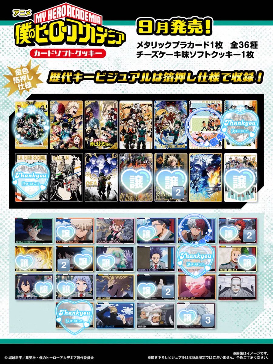 sooookun_xoxo's tweet photo. 【交換】僕のヒーローアカデミア ヒロアカ カード ソフトクッキー

【譲】画像参照(数字は所持枚数)

【求】 優先＞求(画像参照)＞or定価+送料

爆豪は優先との交換のみ◎
郵送希望です📮
お心当たりのある方はお気軽にご連絡ください🙂‍↕️⟡.· https://t.co/IzZ8Jc5r1o