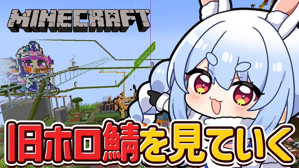 usadapekora's tweet photo. このあと21時からは🌟

🌱 Minecraft / マイクラ 🌱

旧ホロ鯖をみんなで観よう！！！！！！！！！！！！！！！！！！！！！！！！！！！！！！！！！！！！！！！！！！！！！！！

▽待機所▽
https://t.co/RGpVBSzTT9 https://t.co/2Gv1IwMdn1