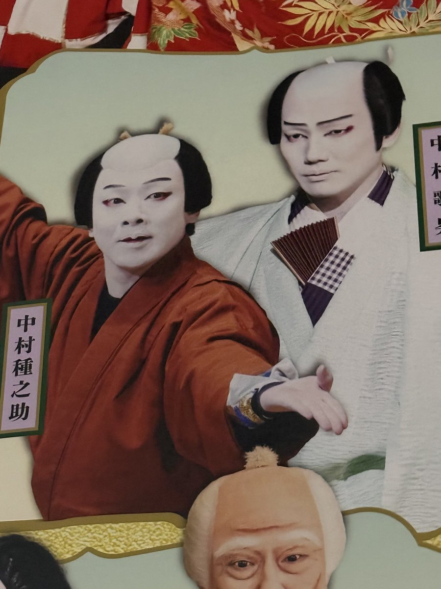 seijyoyouki4477's tweet photo. 播磨屋歌六さん又五郎さん歌昇さん種之助さん種太郎さん秀之介さん吉之丞さん吉三郎さん皆様の秀山祭でのパワーはまた格別で、うたたね兄弟の楽の勢い、善悪の躍動感。高速ターンの鋭さ、丁寧さ。家話で吉之丞さんが旦那の歌舞伎が好きで部屋子になられたと🥹皆様の天に向かうようなお芝居に感激でした https://t.co/0wyY0Jmi33
