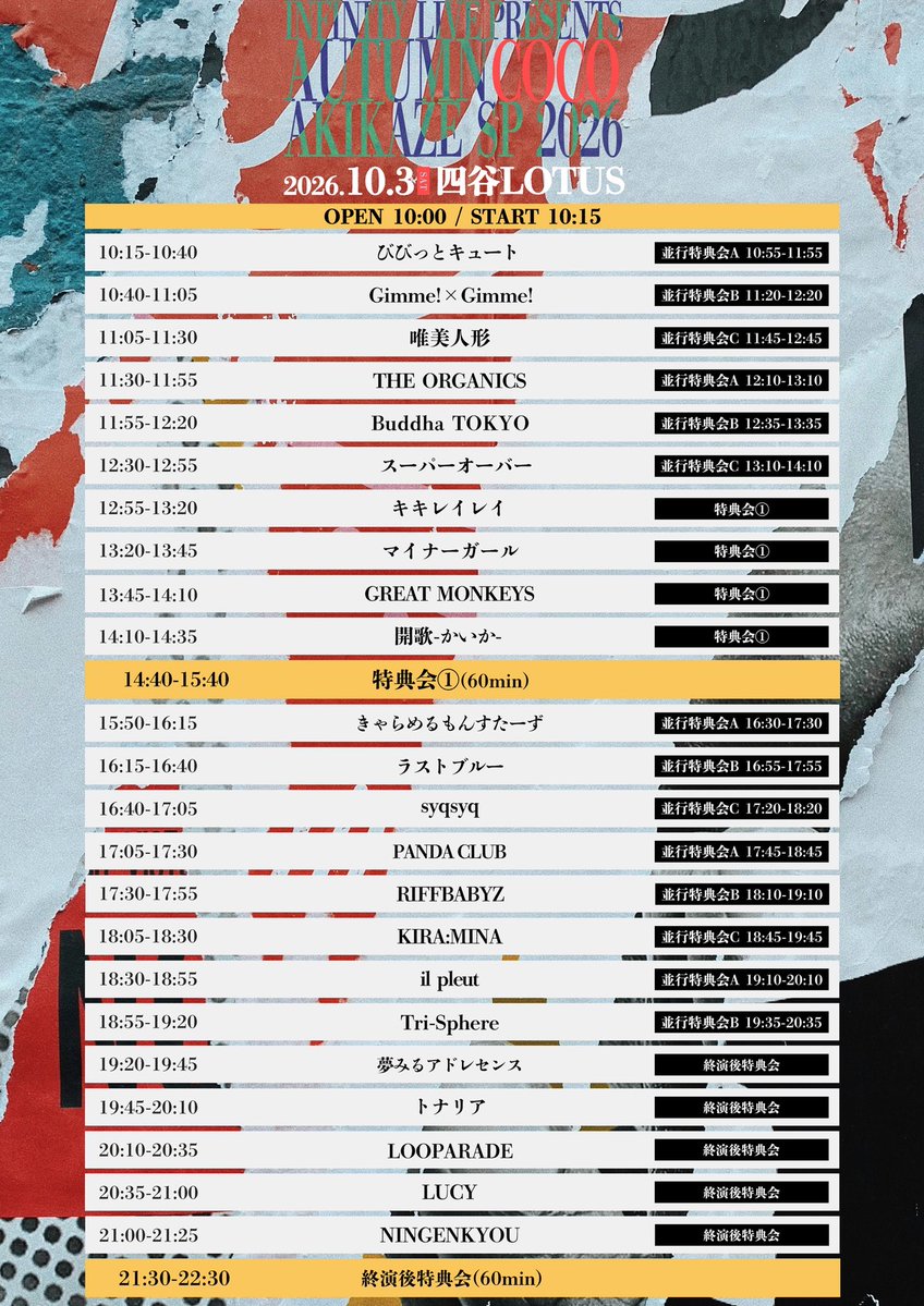 ca_e_ca's tweet photo. NEXT LIVEでは‼️‼️
現体制初披露曲あります‼️‼️✨✨
ﾄﾏﾗﾅｲ!!

10/3(土) 
INFINITY LIVE presents
『AUTUMN COCO AKIKAZE SP 2026』

＠ 四谷LOTUS

10:00 /  10:15

前売券 ¥2,800 / 当日券 ¥3,500
https://t.co/0LWNU1XwaN
・- 10/3 10:15

開歌-かいか-は14:10〜出演です🍠

秋ですね🍁🍂 https://t.co/EZ4YIDvy1W