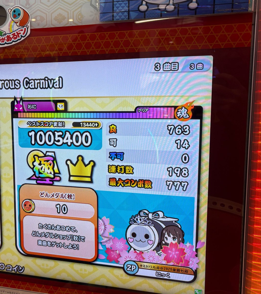 29_REGZA's tweet photo. コンチェ初見　途中むず過ぎるし体力的にも終わってるしエグ過ぎる
太鼓で極出て嬉しい https://t.co/KTst64aUro