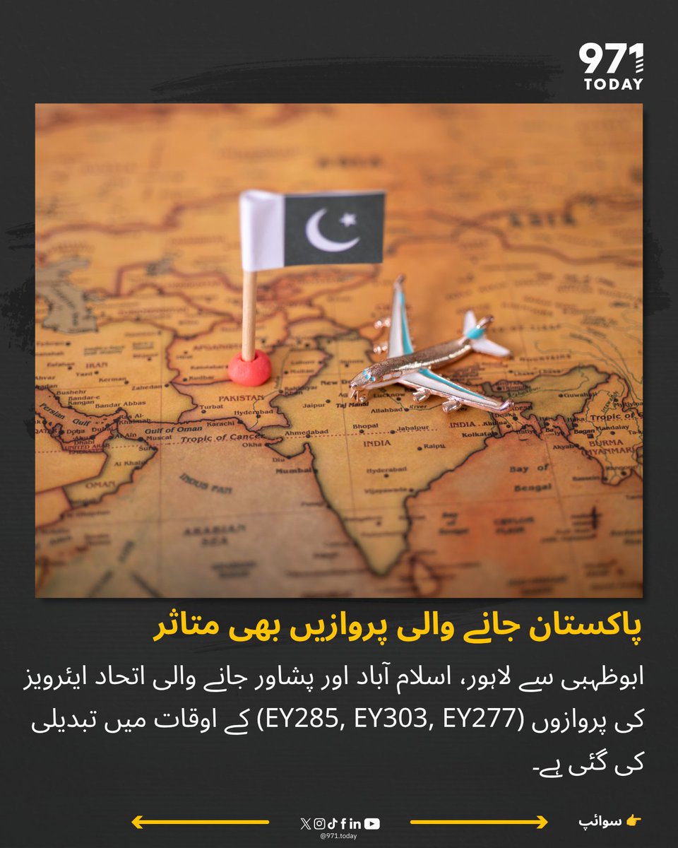 971TODAYUR's tweet photo. سفر سے متعلق اہم اپ ڈیٹ! ✈️ یو اے ای کے ایئرپورٹس پر پروازوں کے اوقات میں تاخیر اور تبدیلیاں دیکھی جا رہی ہیں، جن میں پاکستان جانے والے روٹس بھی شامل ہیں۔ ایئرپورٹ روانہ ہونے سے پہلے اپنی فلائٹ کا اسٹیٹس لازمی چیک کریں اور وقت سے پہلے پہنچیں۔ 

#971today #UAEFlights #TravelUpdate #Dubai #AbuDhabi