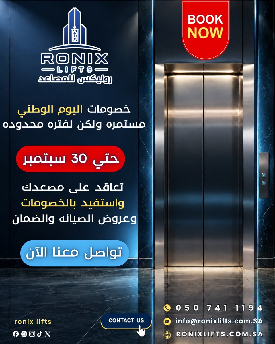 Ronixlifts13's tweet photo. خصومات اليوم الوطني مستمرة مع رونيكس للمصاعد حتي ٣٠ سبمتمبر 
تعاقد علي مصعد واستفد بالخصومات الحالية علي التركيبات وعقود الصيانة الدورية 
تواصل معنا اليوم واحجز المعاينة المجانية لموقعك والاستشارة المجانية لاختيار المصعد الأنسب لك 

#خصومات #اليوم_الوطني_السعودي #خليجي٢٧ #الرياض https://t.co/YgOrEokbbR