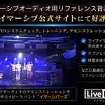 Photo by LiveImmersive.com ライブイマーシブ (@Live_Immersive)