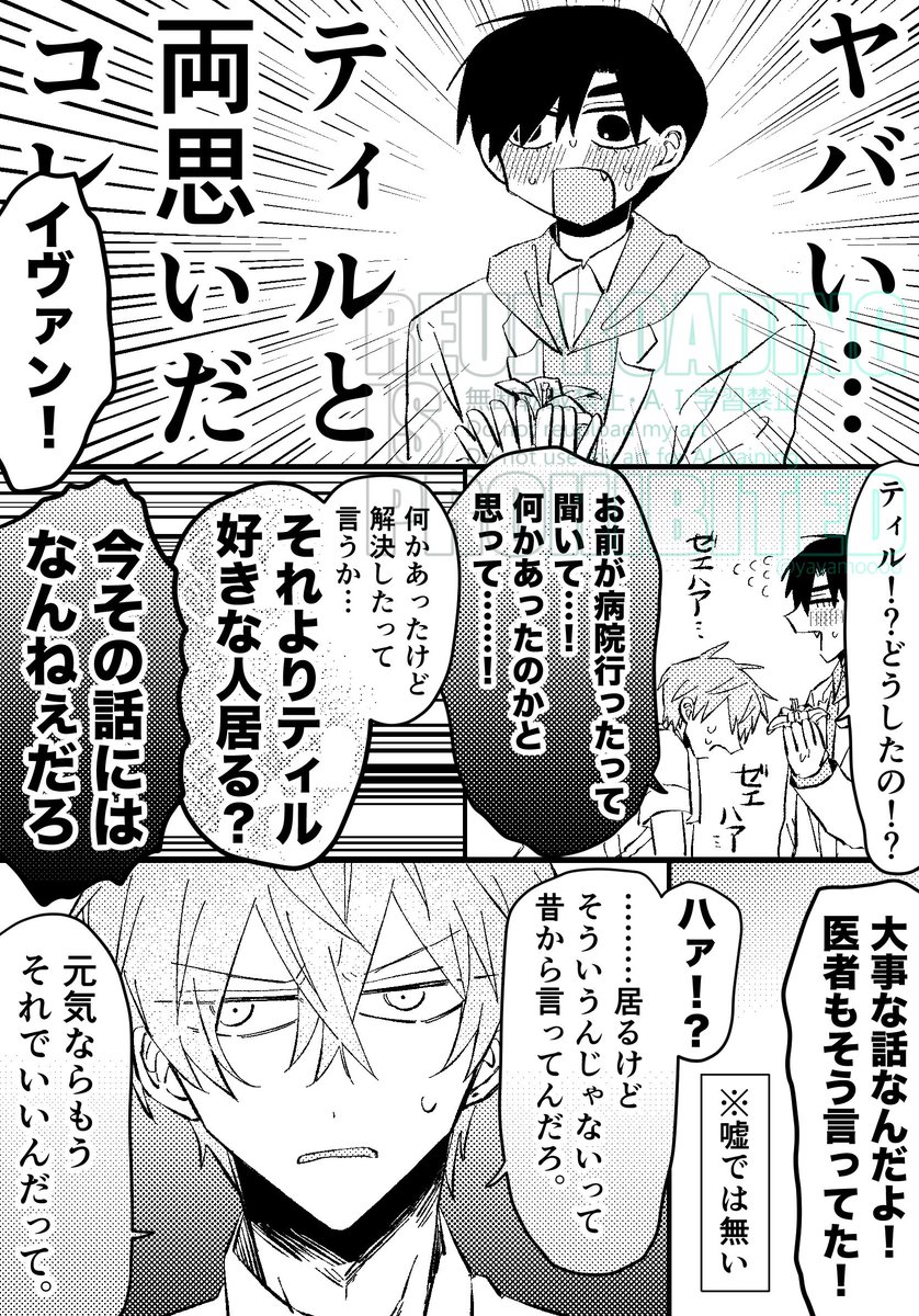 yayamoooo's tweet photo. ※双方記憶有謎時空現パロ学パロカプ秒読みイヴァティル
※細かい事を全然気にしない人向けの花吐き病

#ivantill https://t.co/TZBireMjMG