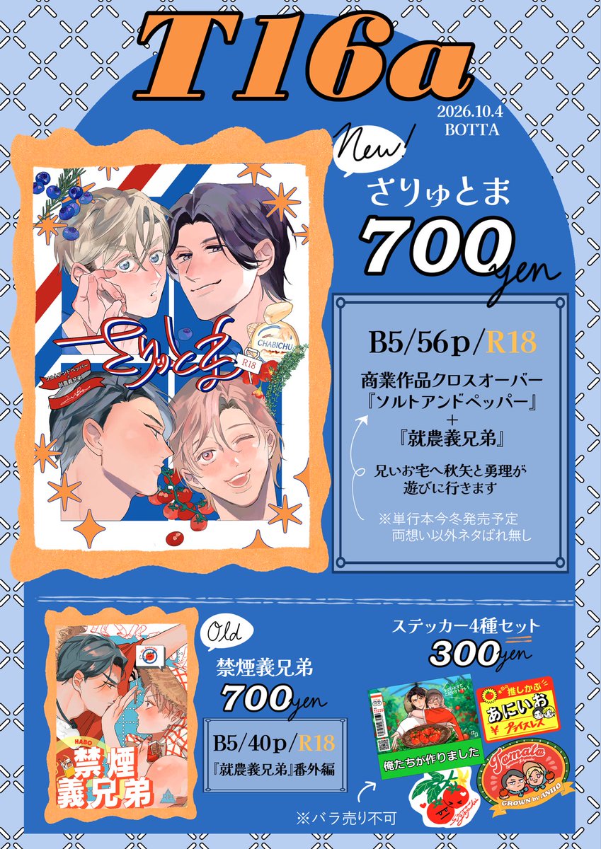 02jikoku's tweet photo. お品書きです！ #J庭60
10/4  J庭60 【T16a】 BOTTA

新刊は商業クロスオーバー同人誌です👨🏻‍🍳👨🏻‍🌾（重要なネタバレはないです！）
既刊と去年の生産者シールは少しだけ。

・出来るだけピッタリ会計ご協力願います
・本はどちらもR18🔞
・通販⭕️ 取り置き❌
・新刊既刊、上限5冊まで⭕️ https://t.co/g8asohSbb2