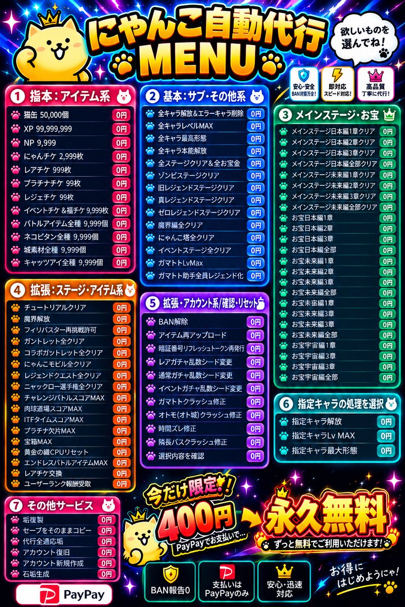 UvYnb's tweet photo. 🍀にゃんこ大戦争代行🐱

🍀自動で即完了✨24時間対応🉑

🍀400円で永久無料で使用できます✨

🍀discordのみ対応となってます⚠️

🍀他には無いメニュー揃ってます！

discordサーバー【https://t.co/DoAiFvVoJM】

#にゃんこ大戦争 #にゃんこ大戦争代行 #にゃんこ大戦争チート #垢販売 #代行 https://t.co/MwvDxy8fUL