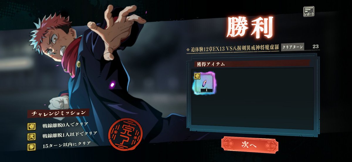 rim_xaa's tweet photo. やっと 魔虚羅、戦線離脱0でクリアした https://t.co/JfJfd9rpgz