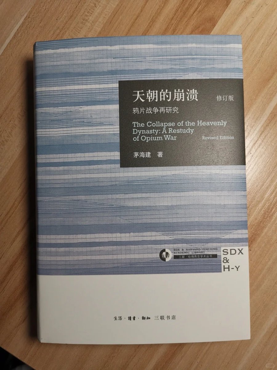 grgerwcwetwet's tweet photo. 很多人以为《天朝的崩溃》是在写一场战争，其实它写的是一个体系如何自毁。

书中最刺痛的一点是——
林则徐、琦善、奕山等人，并非全然无能，而是被体制推着走向谎言。
当“正确汇报”比“真实情况”更重要，失败就已经注定。

这本书真正揭示的，不是某一场战争的失败，
而是一个系统在拒绝真实后的必然崩塌。

如果你想理解“为什么一个看似庞大的体系会迅速失灵”，这本书非常值得一读。

点击评论区👇阅读