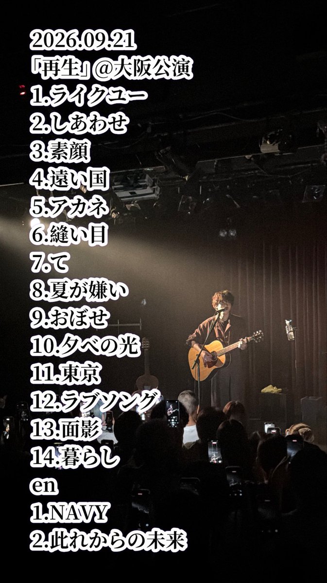 77_Thankyou_77's tweet photo. さぁ載せちゃうよ〜！
まずセトリね！

いや〜もう最高すぎた！
暮らしをみんなで歌いたかったけど😭
でも東京は面影を大阪は夕べの光を動画OKにしてくださって幸せでしたっ！😆

#上野大樹 #再生 https://t.co/BNBNky0fC9