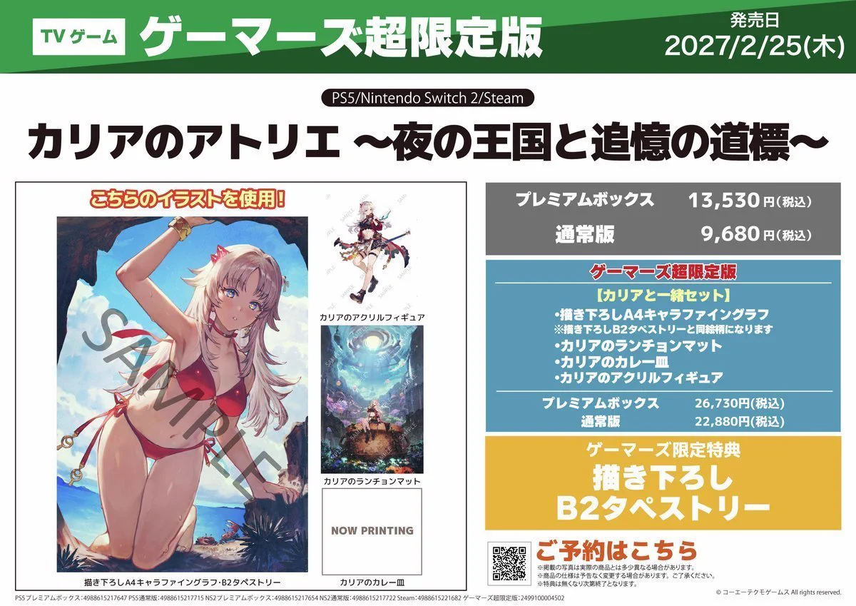 ゲーマーズ名古屋店 в X: „【🎮ゲーム情報】 PS5/NS2/Steam #カリアの
