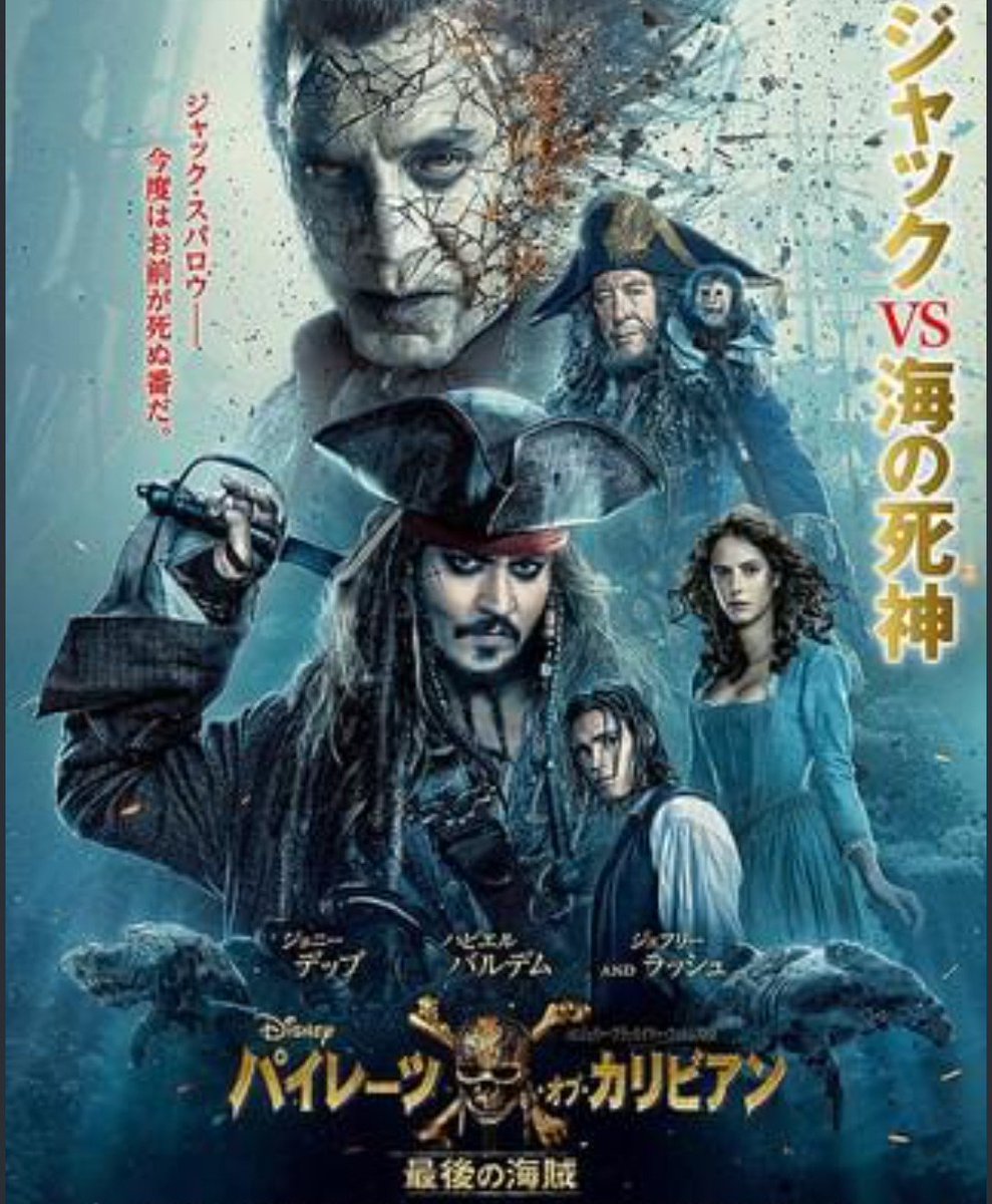 dannyatokuma's tweet photo. 日曜日❤昼飲みしながら初見映画の国宝、大好きなパイレーツオブザカリビアン最後の海賊🏴‍☠️☠️を観て号泣😭バルボッサぁ〜😭😭😭 https://t.co/5jZ4kN4xh2