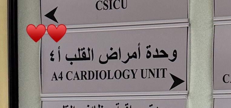 Oh_ud1's tweet photo. ما كنت احب اقسام القلب بس سبحان الله ربي اختارني في هالقسم وصرت فيه الكتف وكانت من اجمل الاختيارات والفرص الحمدلله 🫀 https://t.co/BAMvfC1vr8