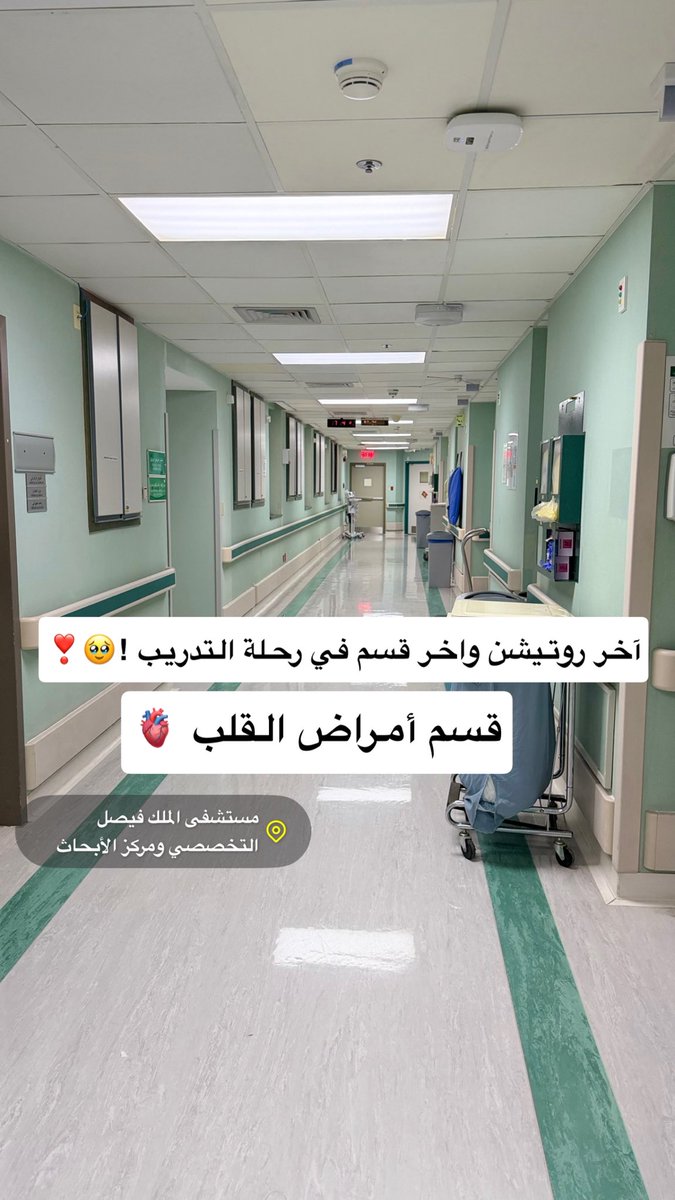 Oh_ud1's tweet photo. ما كنت احب اقسام القلب بس سبحان الله ربي اختارني في هالقسم وصرت فيه الكتف وكانت من اجمل الاختيارات والفرص الحمدلله 🫀 https://t.co/BAMvfC1vr8