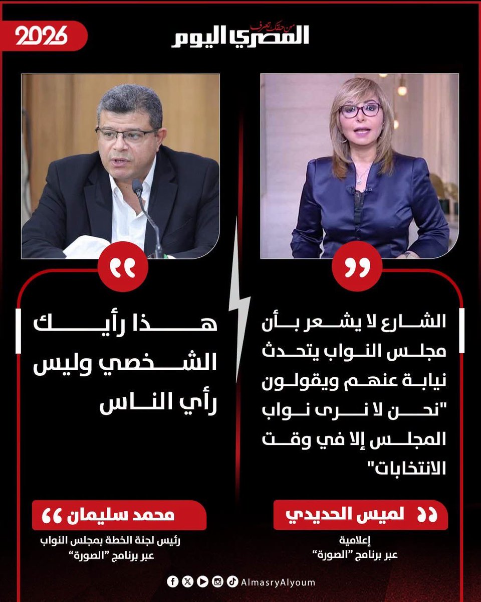 DrMnafei's tweet photo. ماحدش يقدر يغلّطه..لأن الحديث عن الناس يجب أن يكون من خلال استطلاعات رأي تجرى على عينات ممثلة مسحوبة بشكل علمي..ما دون ذلك رأي شخصي وانطباع لا يمكن تعميمه..
كذلك البرلمان لا يمثّل الشعب إلا عبر انتخابات نزيهة ومعبرة عن اختيارات الناس https://t.co/EUxBS5Lsc3