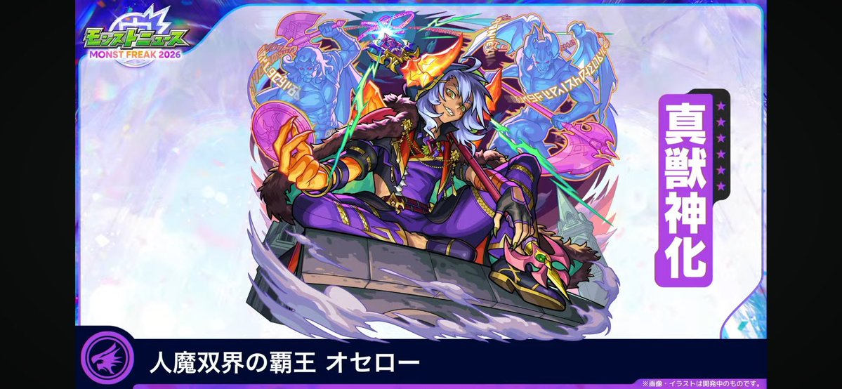 mita6737's tweet photo. オセロー真獣神化！
使うとこないけどアシスト面白そう
#モンスト　#モンフリ　#モンストニュース https://t.co/Fjw6ppKnD0